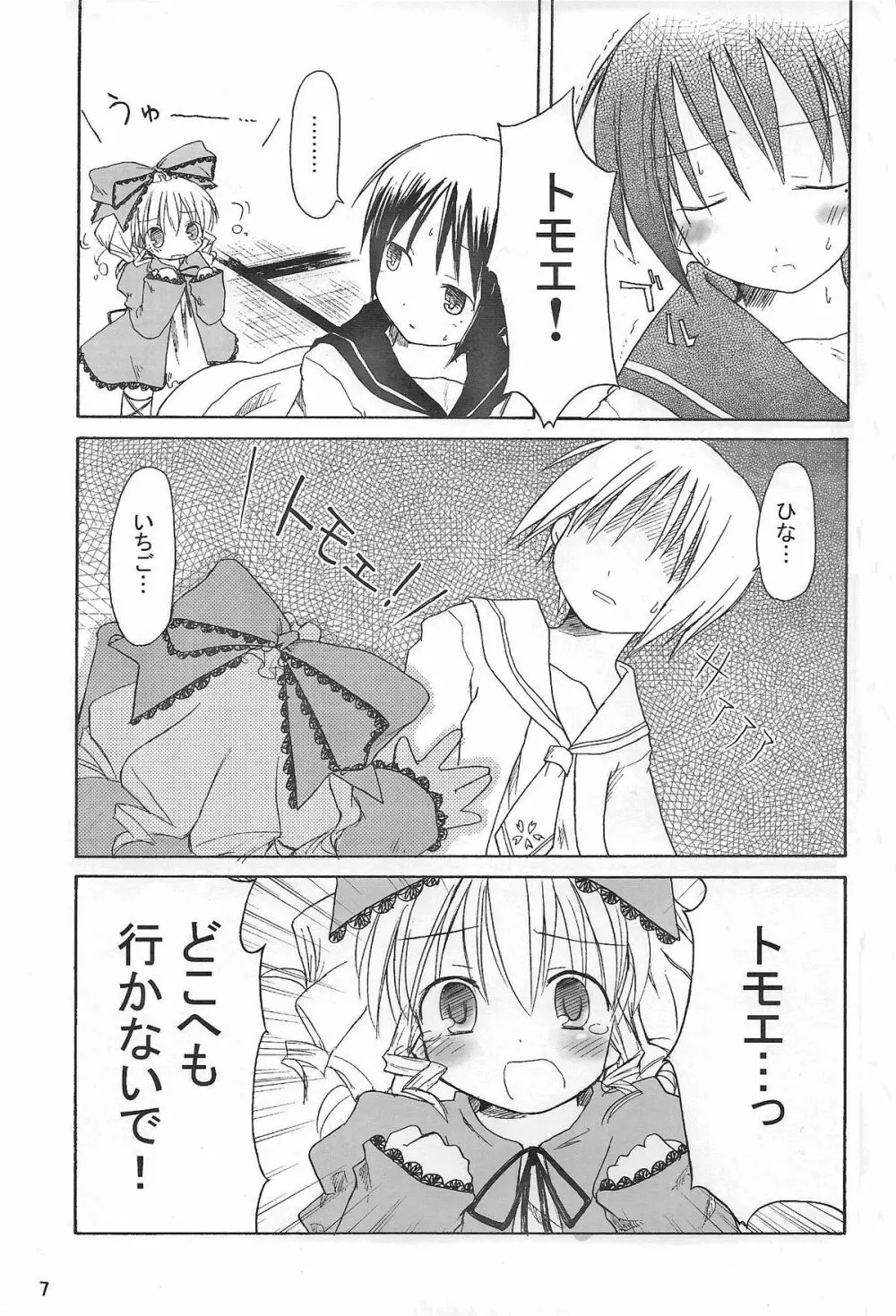 めいでんしろっぷ Page.6