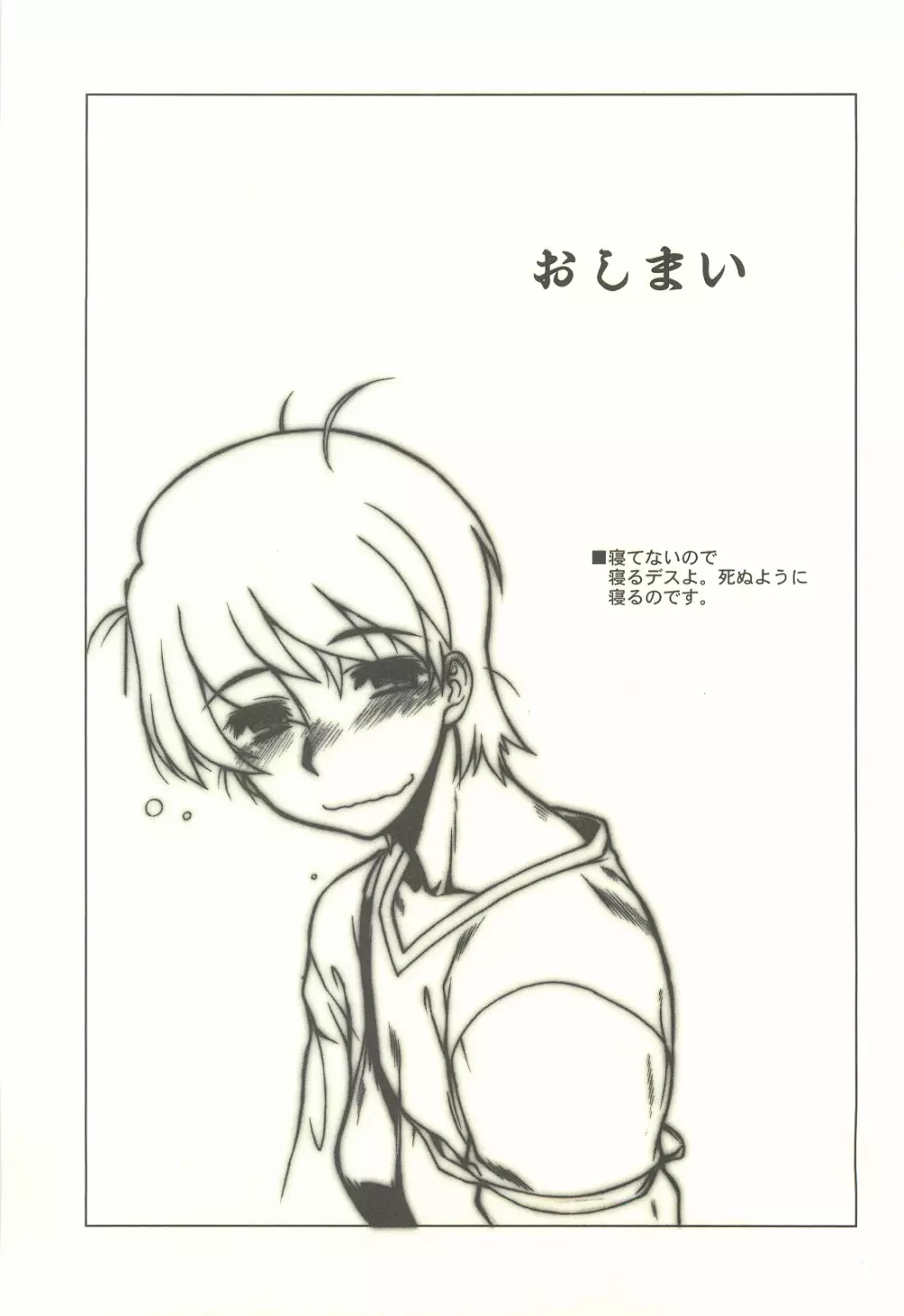 たいがとろん Page.20