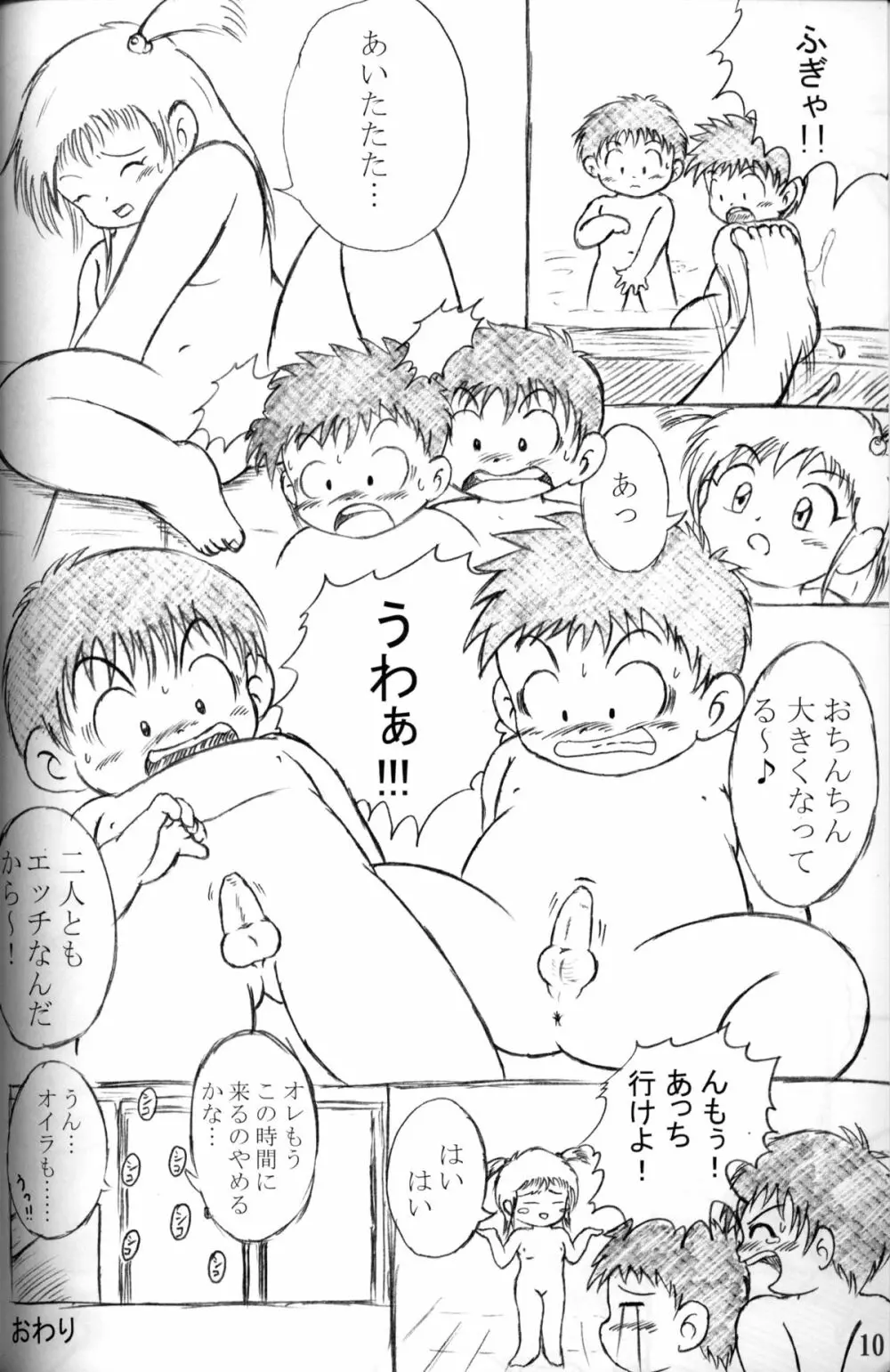 Anthology Tsujigiri Onsen – Onyoku Burabura Shounen Bibouroku Page.11