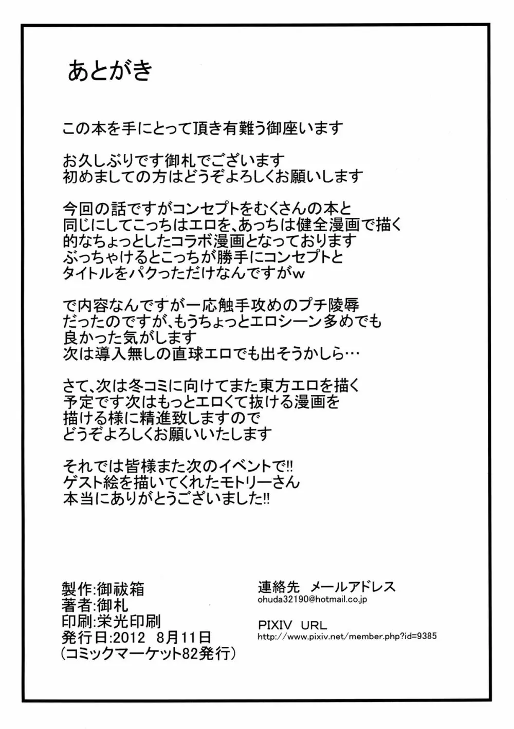 しおふきおうしゃんぶるう Page.26