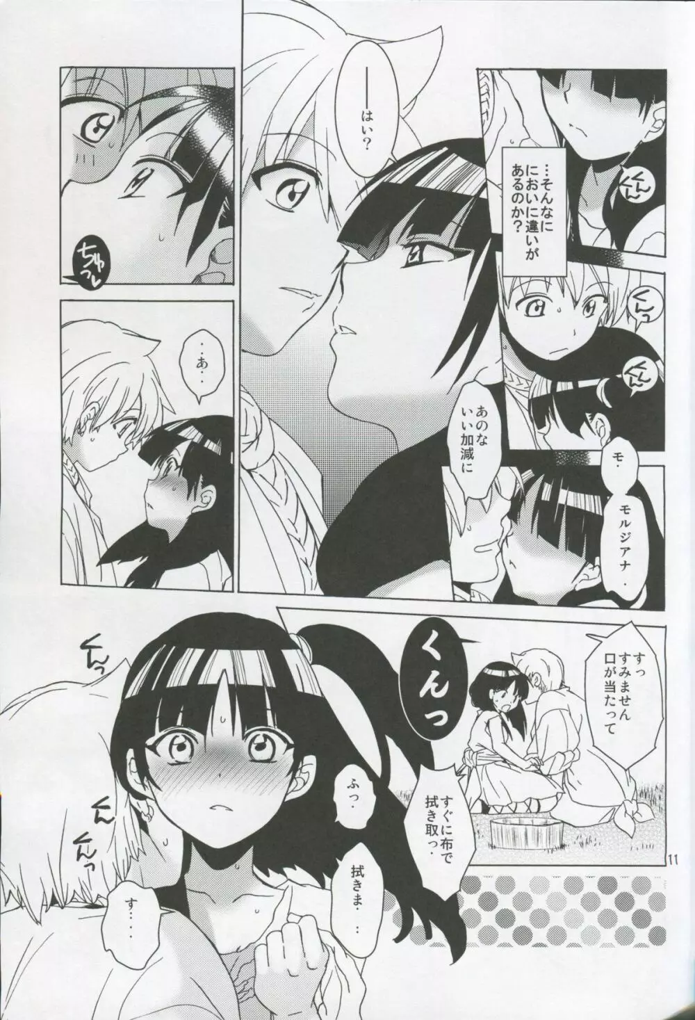 ALI×MORU 2 Page.10