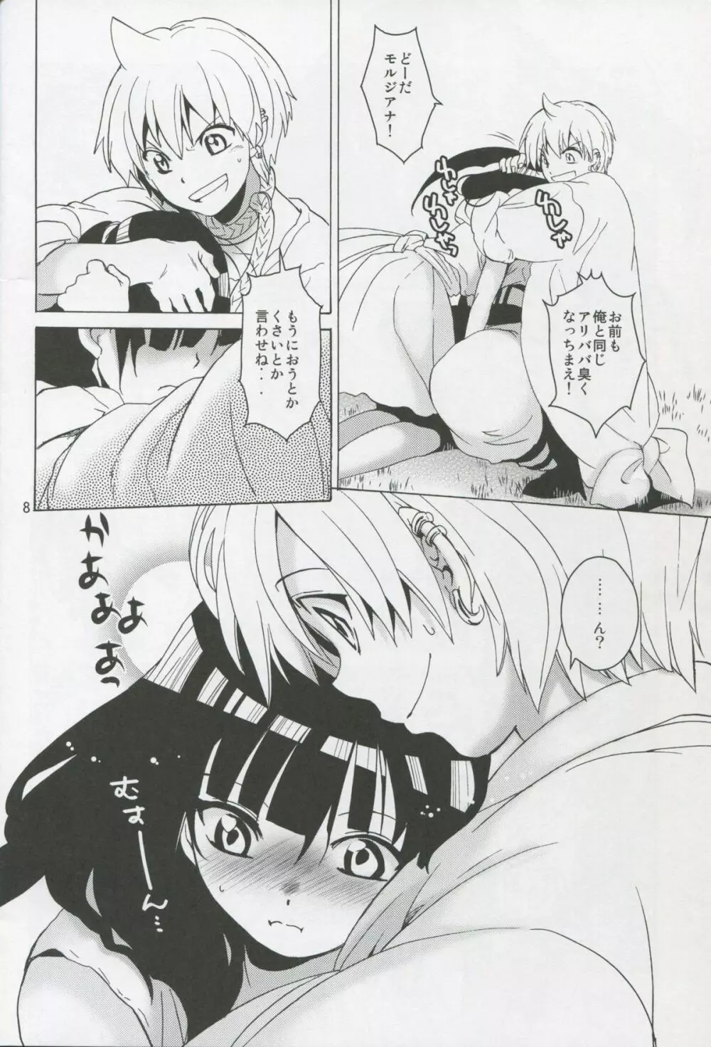 ALI×MORU 2 Page.7