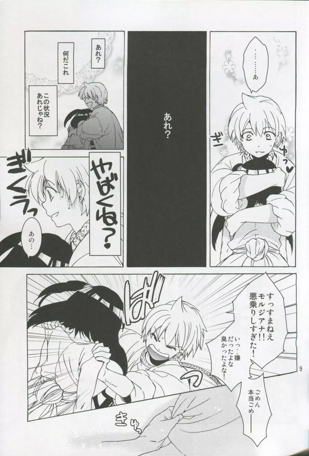 ALI×MORU 2 Page.8