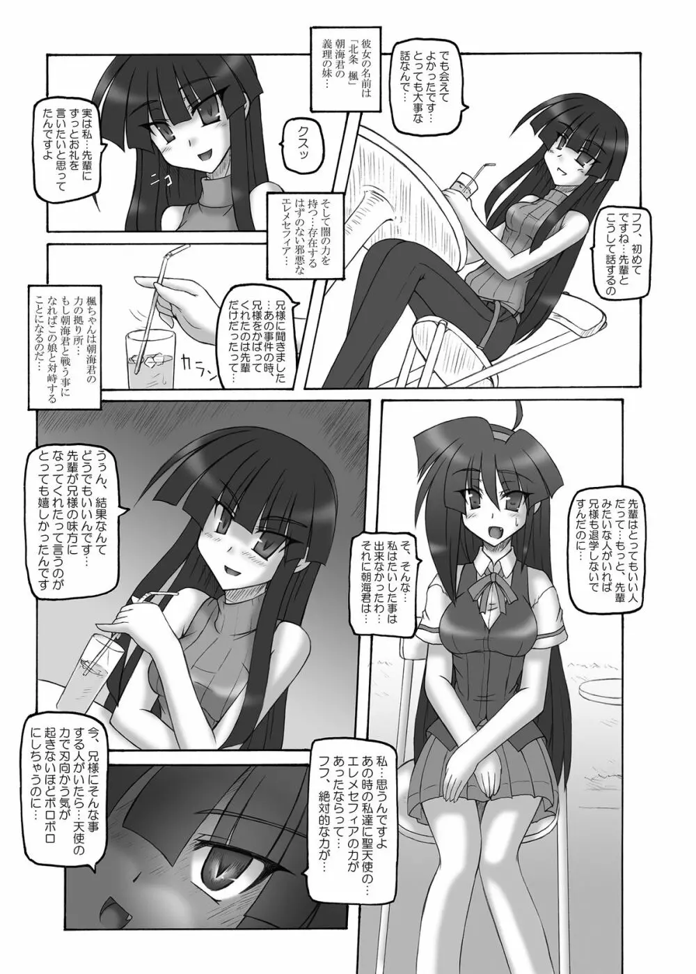 Saint Angel Eleme☆Sephia Page.39