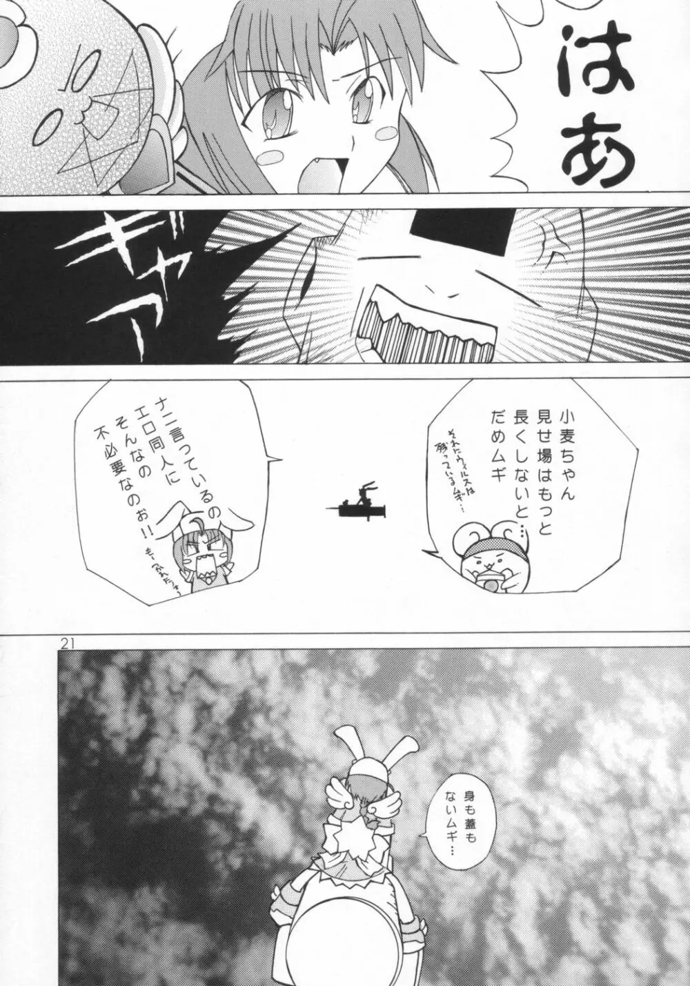 小麦ちゃんねル Page.20