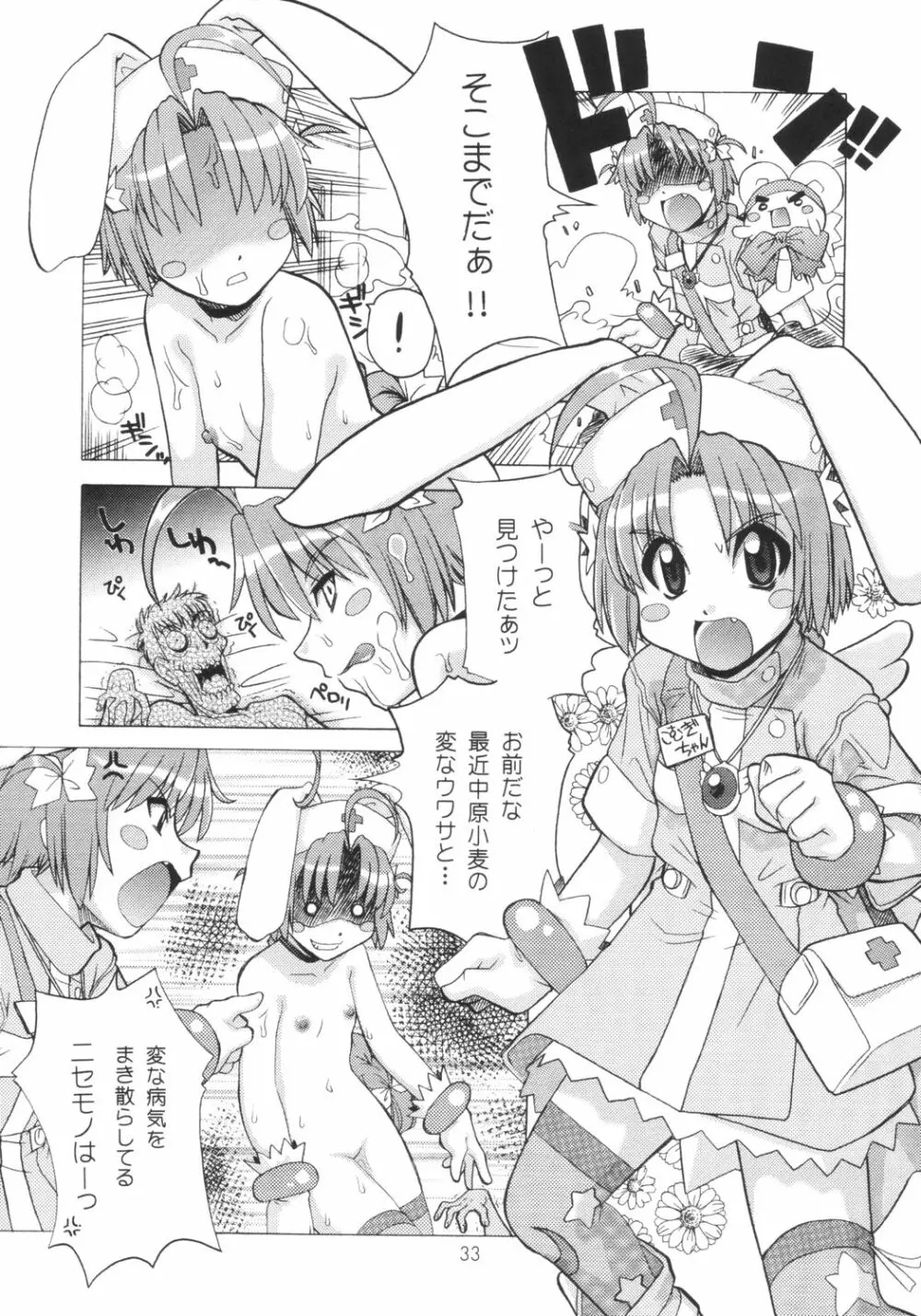 小麦ちゃんねル Page.32