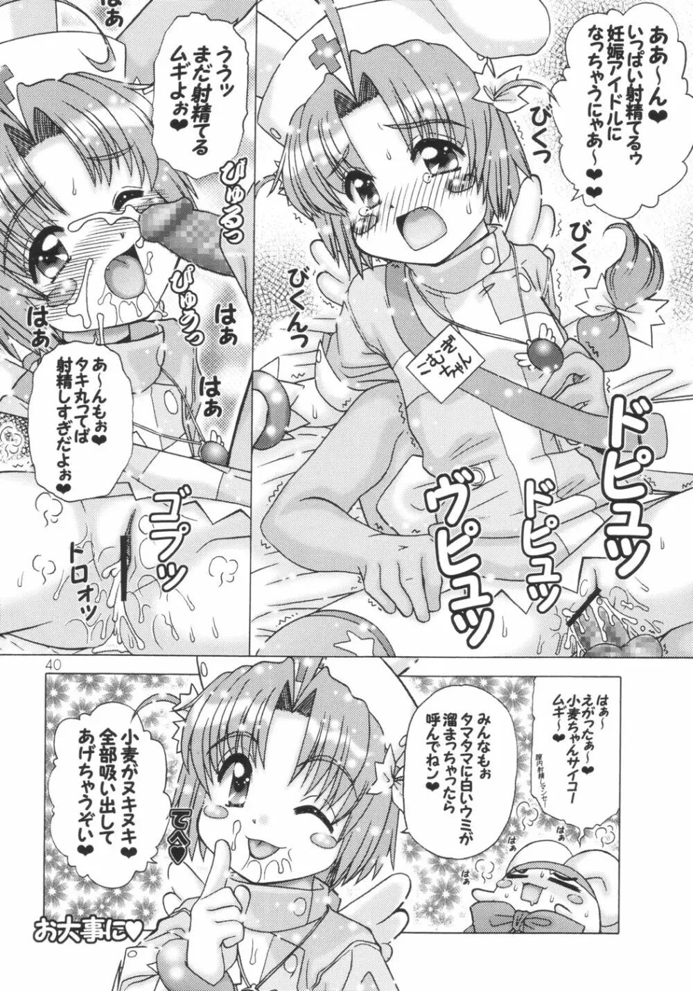 小麦ちゃんねル Page.39