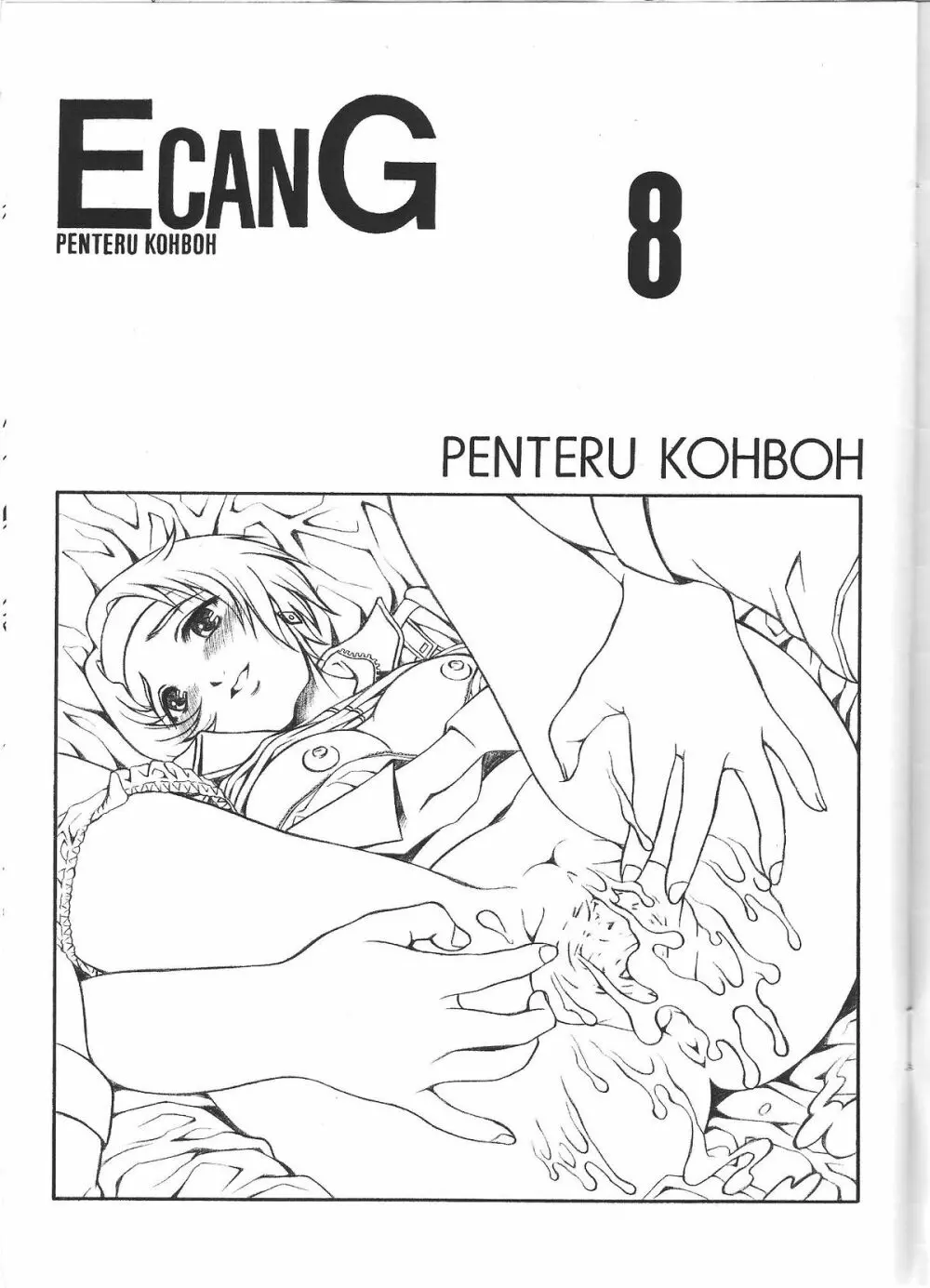 E CAN G vol.8 Page.2