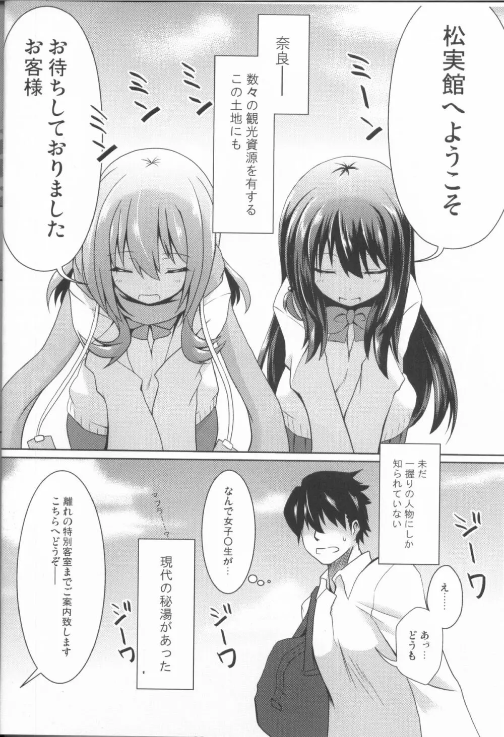 秘湯・松実館へようこそ！ Page.3
