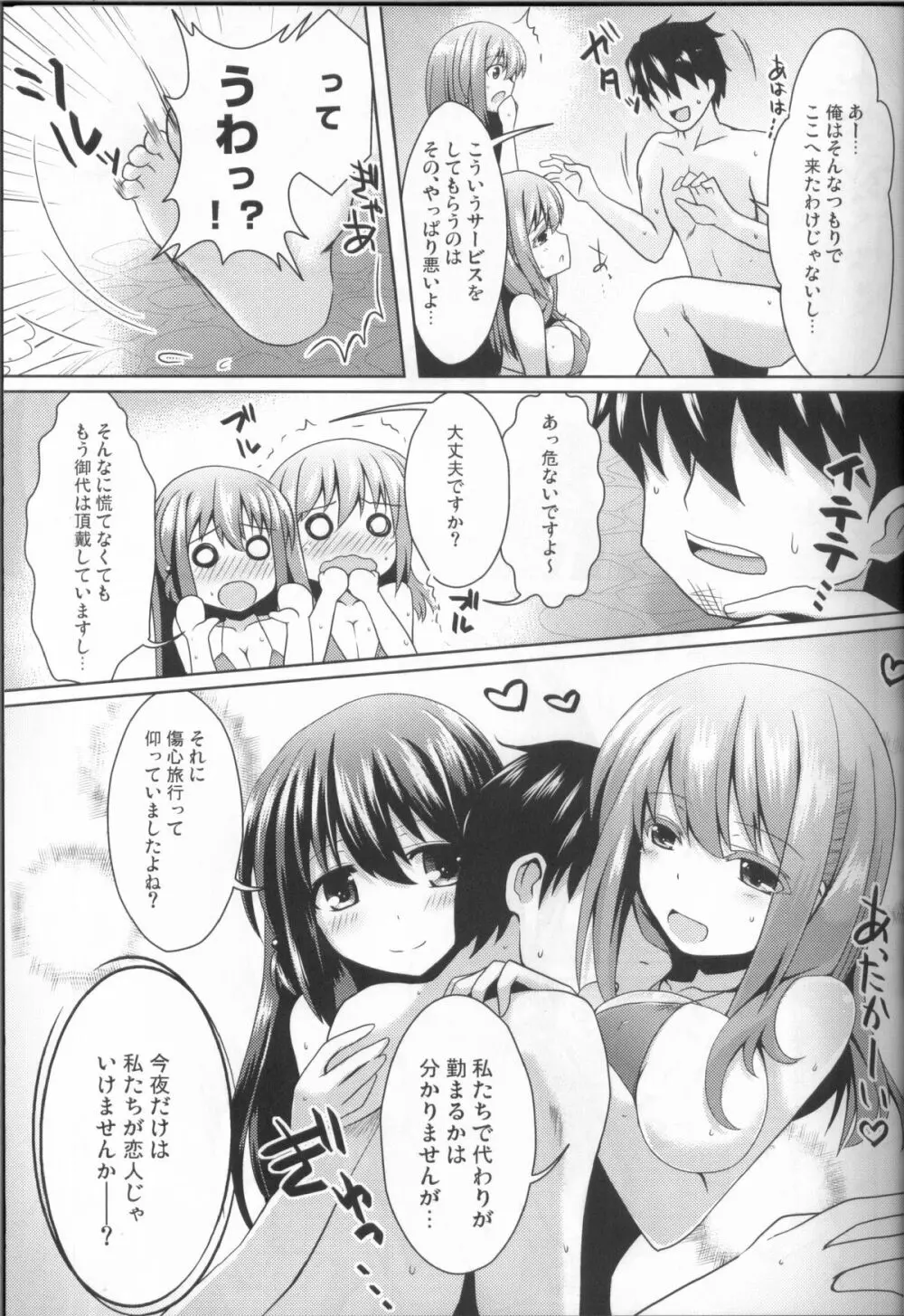 秘湯・松実館へようこそ！ Page.8