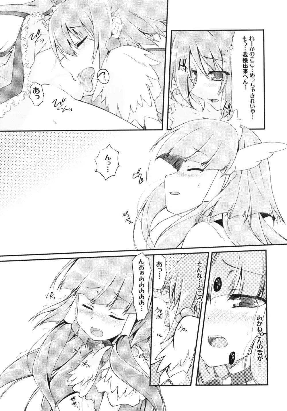 Beautiful Smile for Me! Page.25
