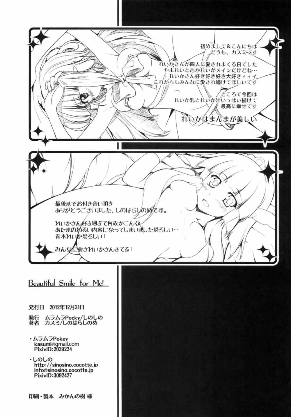 Beautiful Smile for Me! Page.34
