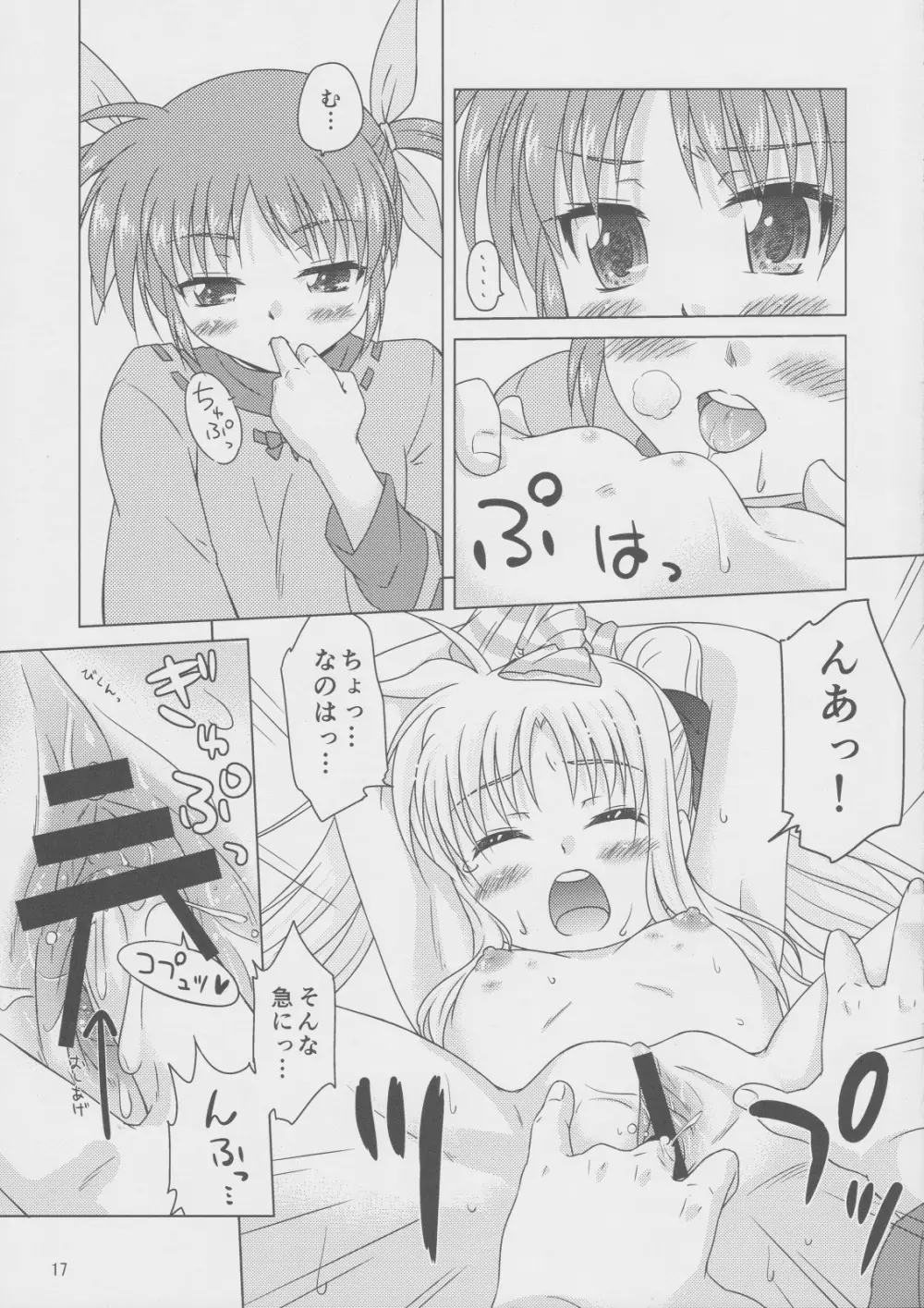 そらいろの記憶 Page.16