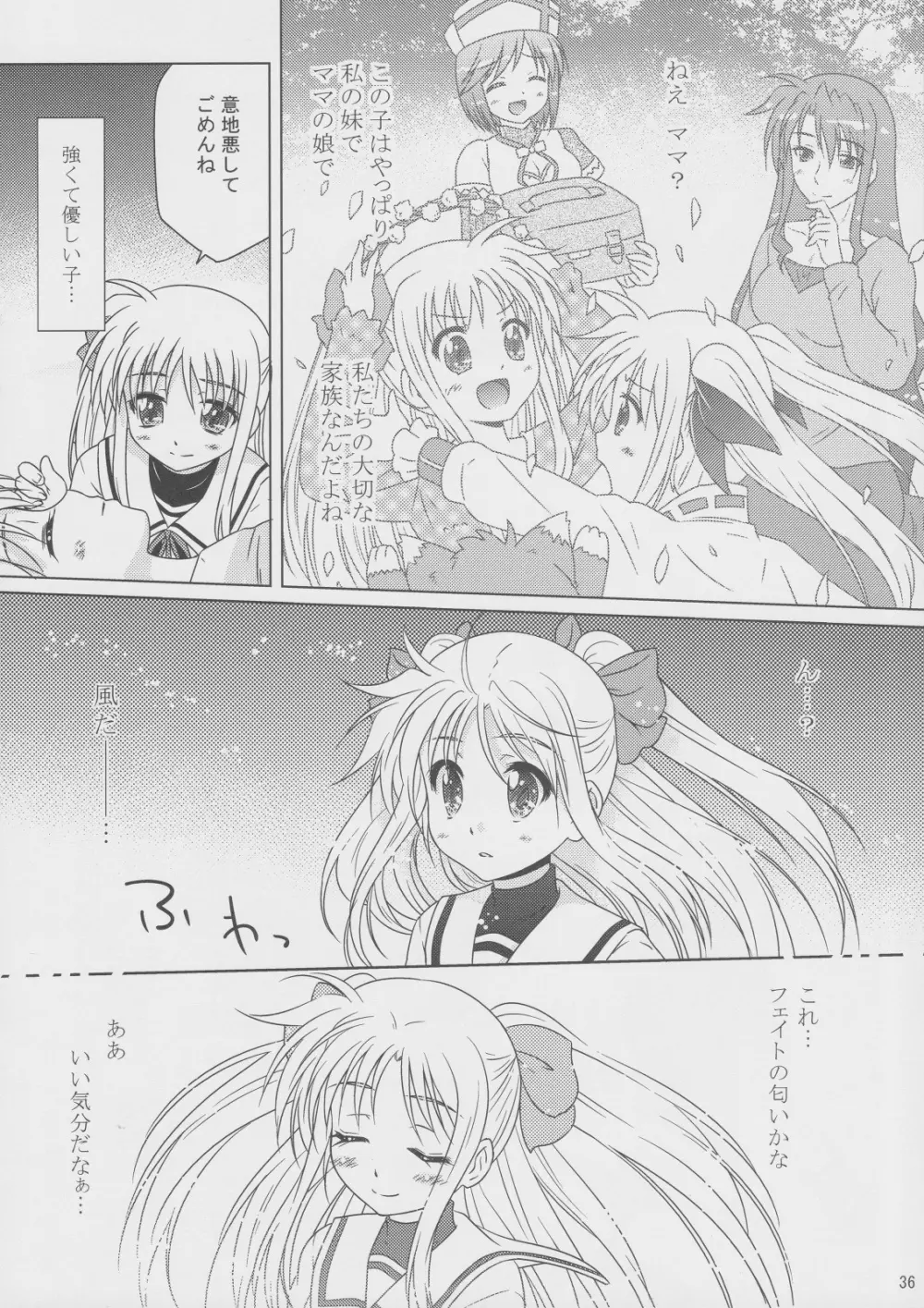 そらいろの記憶 Page.35
