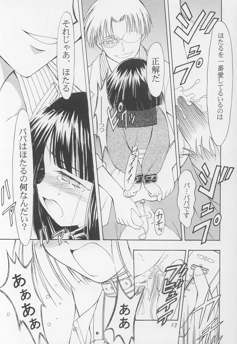 学園のアイドルほたるちゃん Page.26