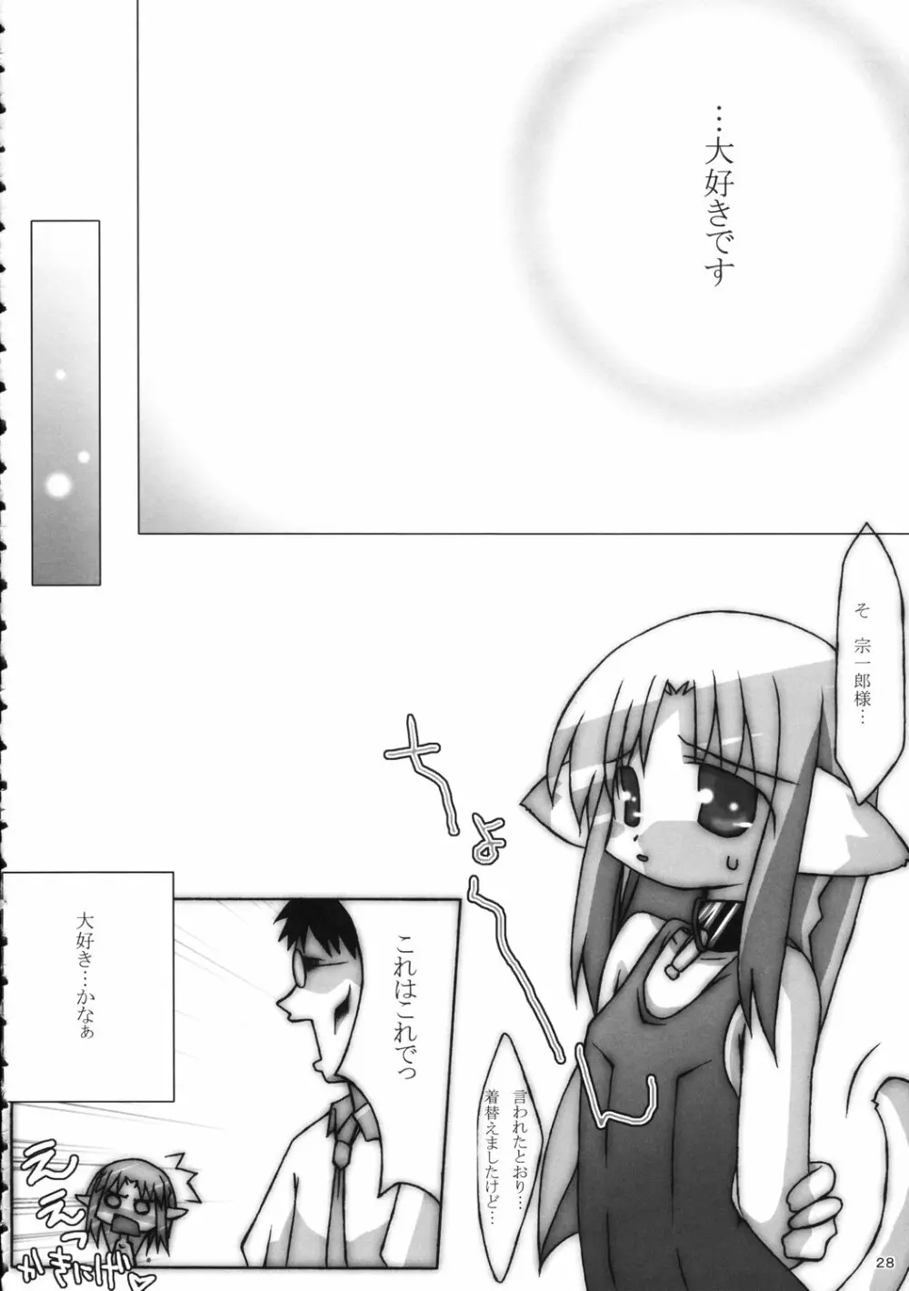 バモス★アクリーヤ! Page.27