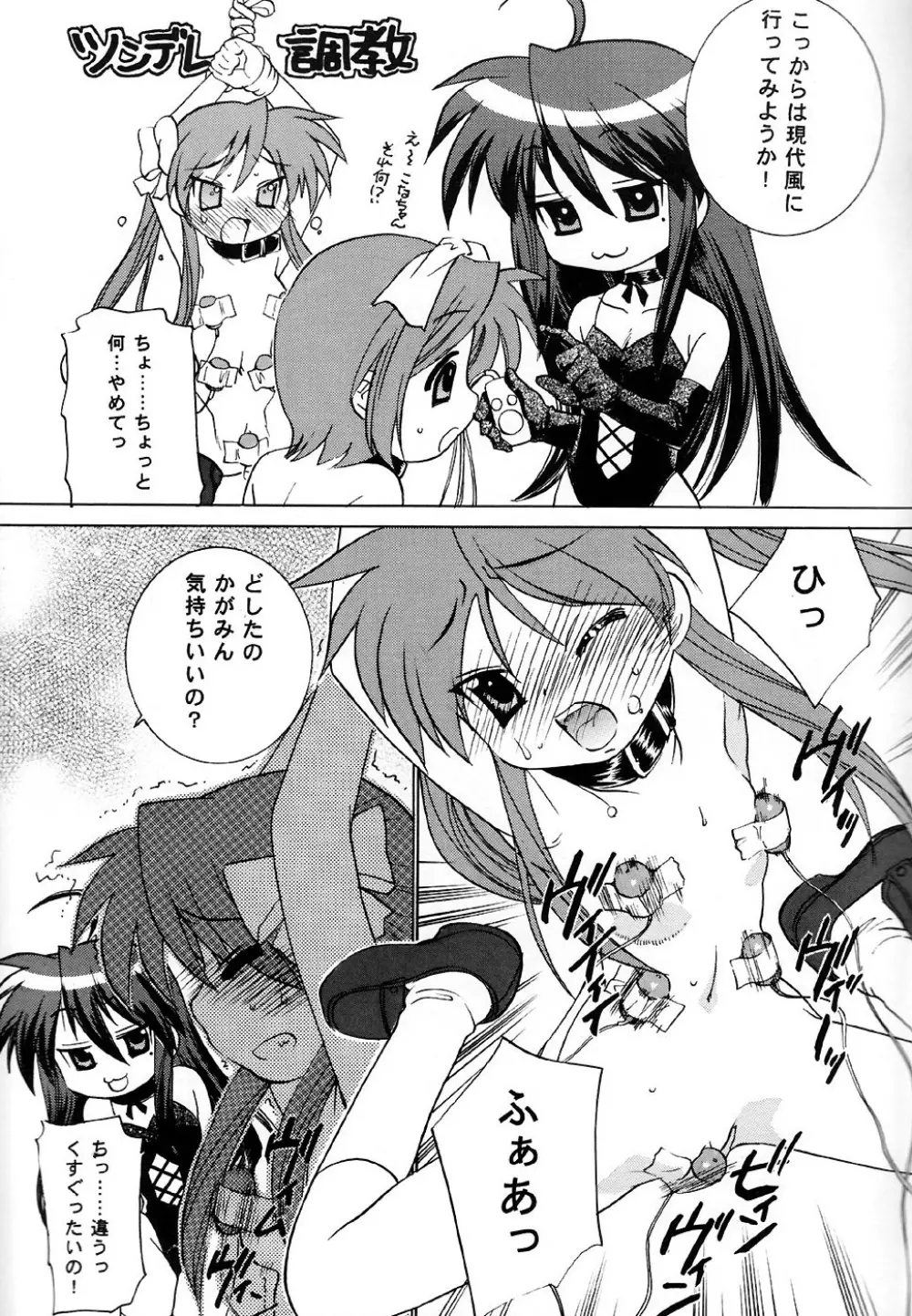 はめmaすた Page.10