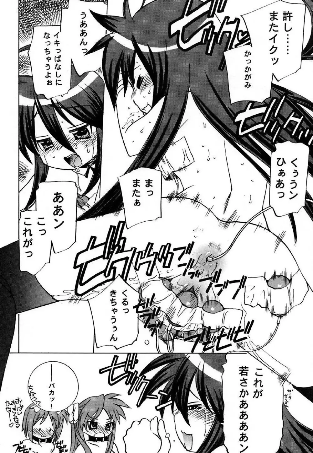 はめmaすた Page.19