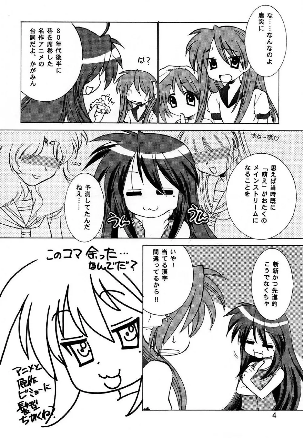 はめmaすた Page.3