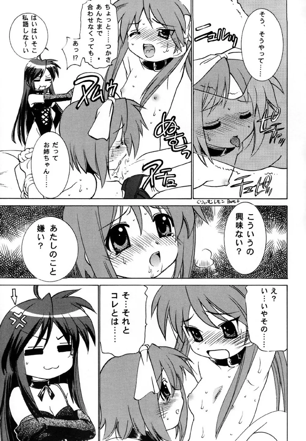 はめmaすた Page.6