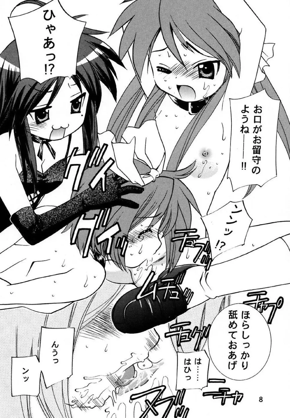 はめmaすた Page.7
