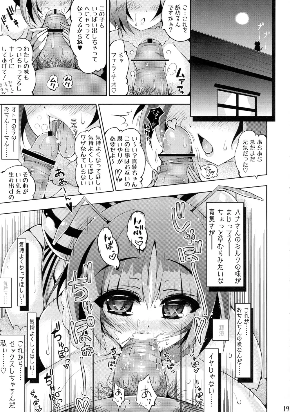 花とみつばち Page.21