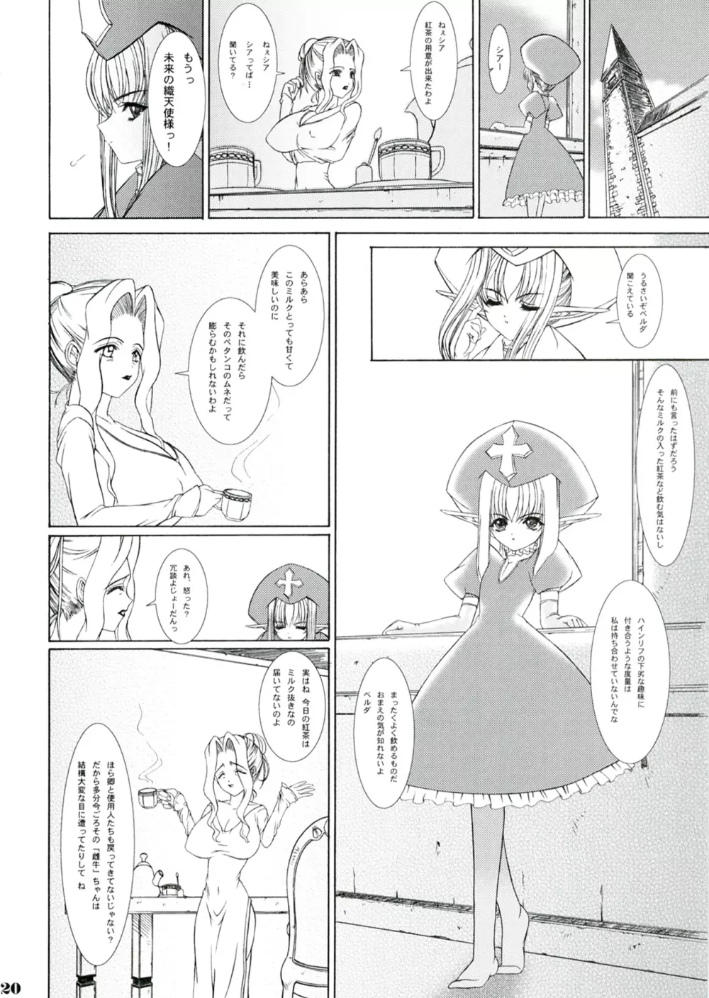 贖罪への前奏曲 Page.19