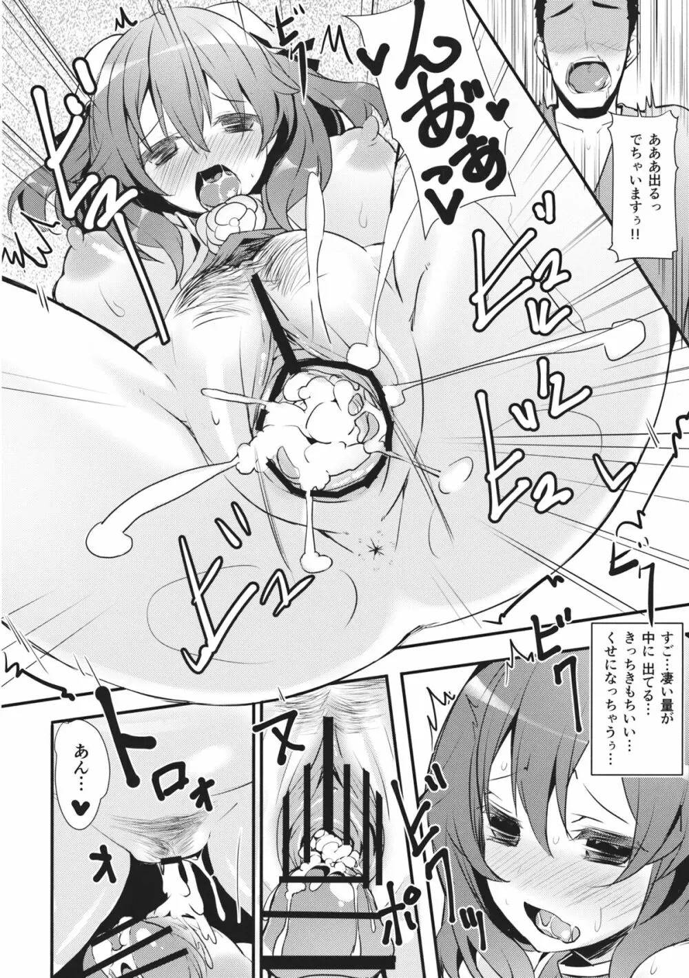 ふでおろ華扇ちゃん Page.14