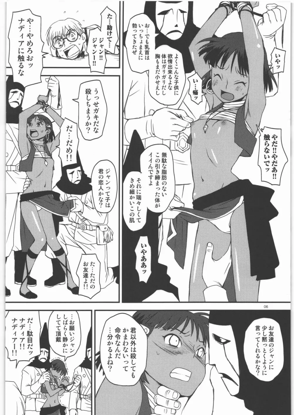 ナミダのナディア Page.5