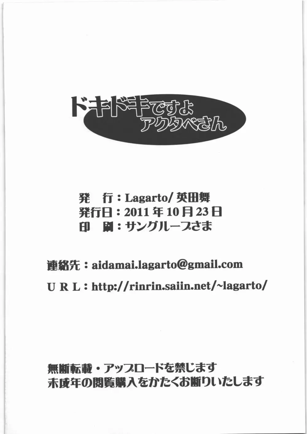 ドキドキですよ アクタベさん Page.21