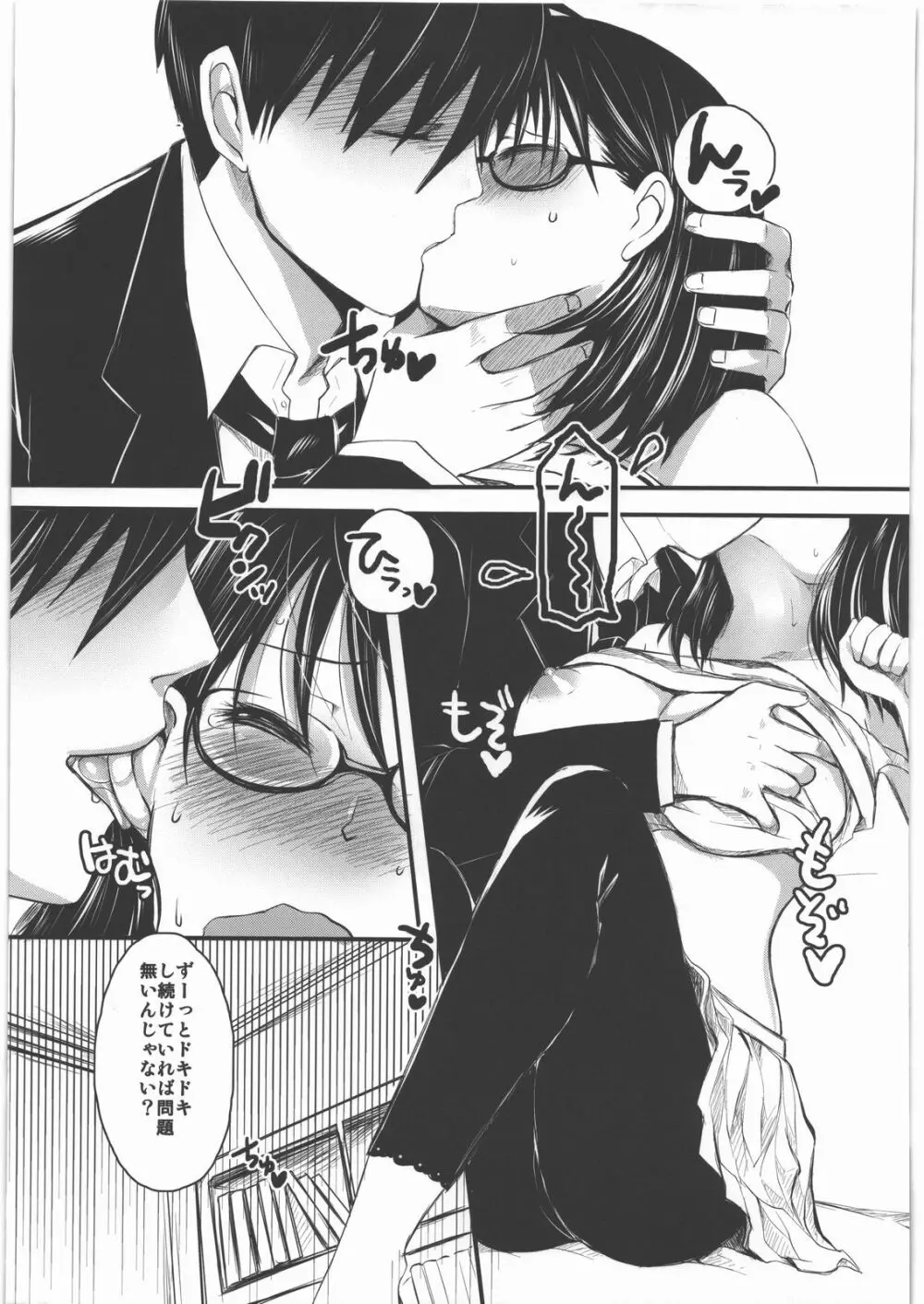 ドキドキですよ アクタベさん Page.6