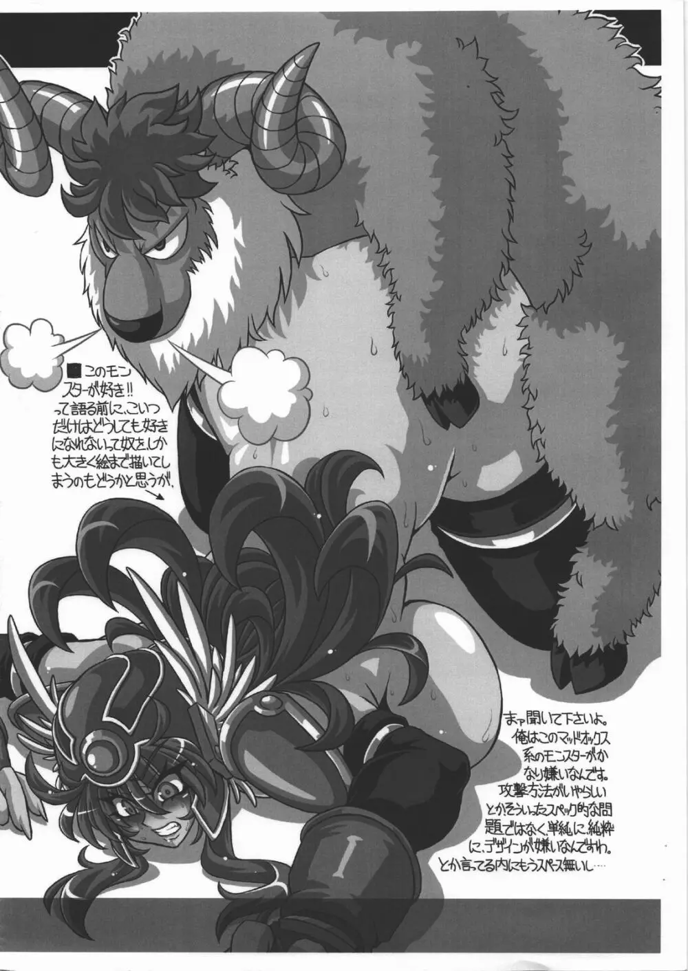 ドラゴン!!クエスチョン Page.8