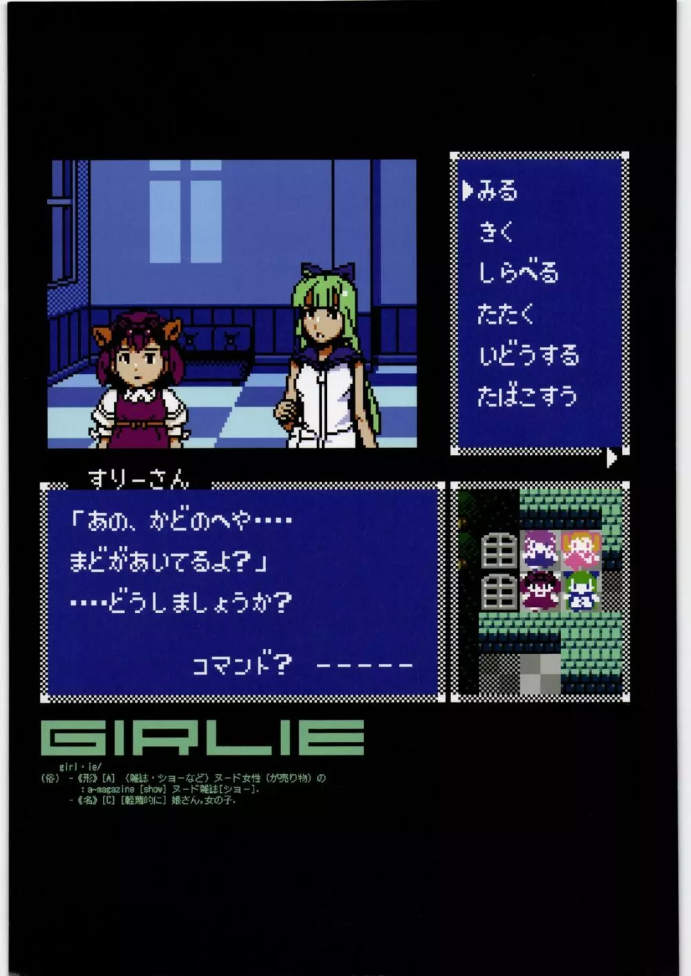 GIRLIE 準備号2011夏 Page.3