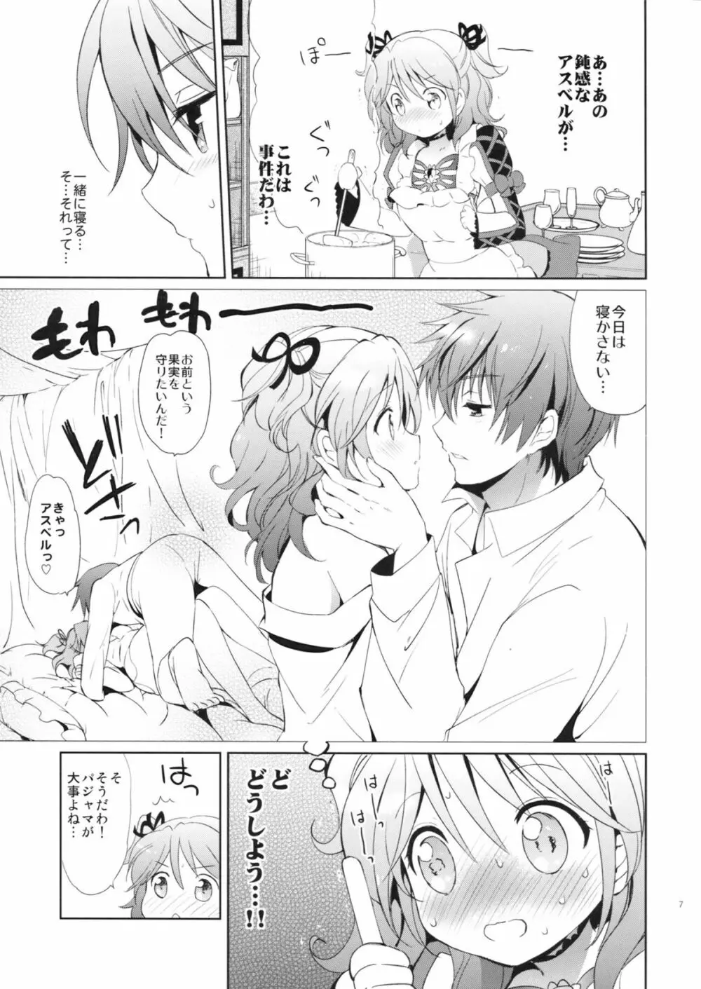 シェリアちゃんのパジャマでおじゃま Page.6