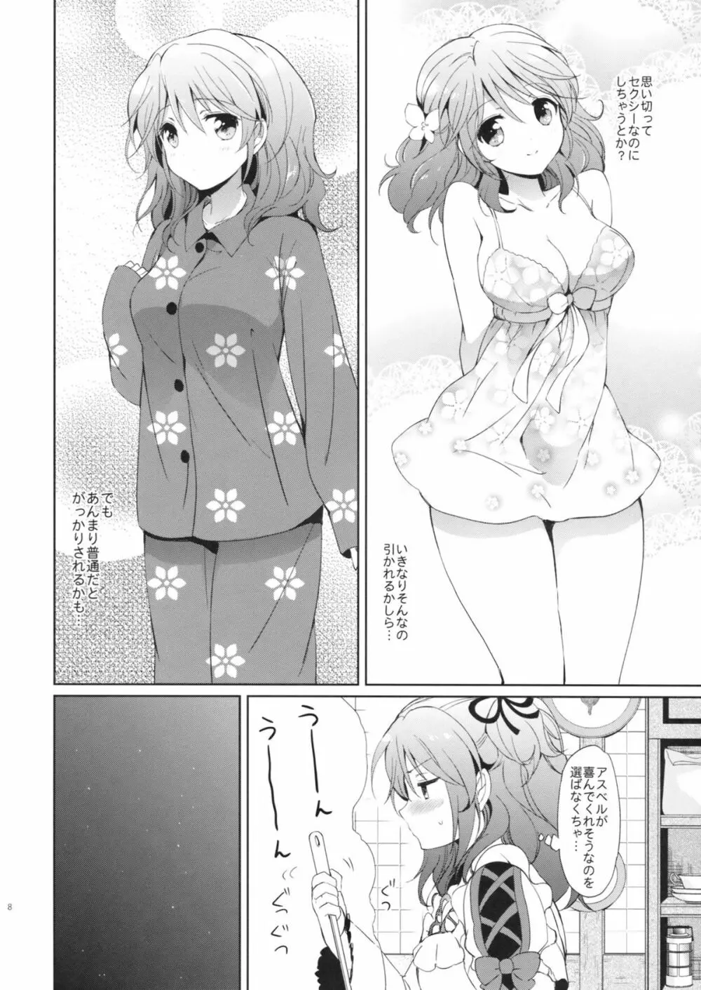 シェリアちゃんのパジャマでおじゃま Page.7