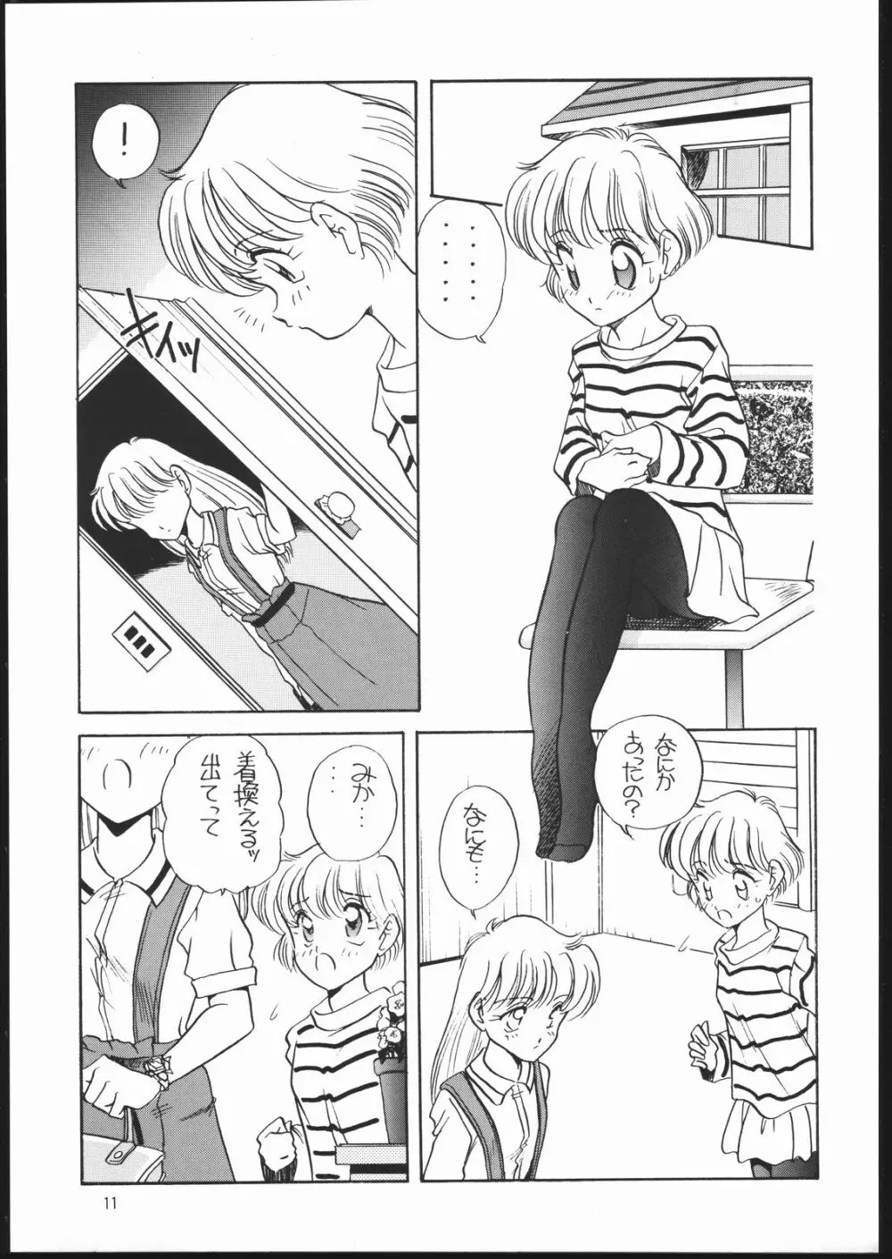 エルフィン 6 Page.10