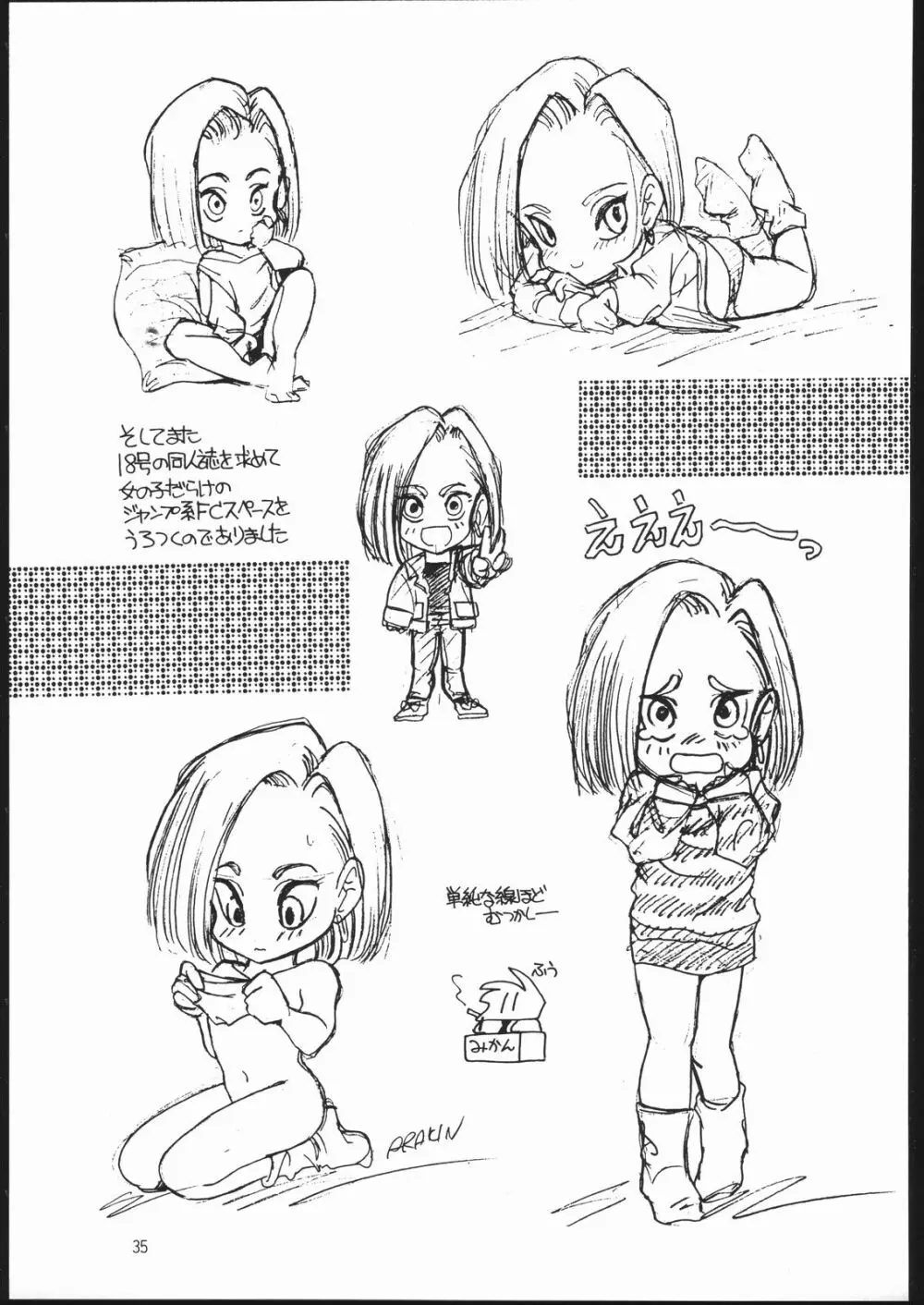 エルフィン 6 Page.34