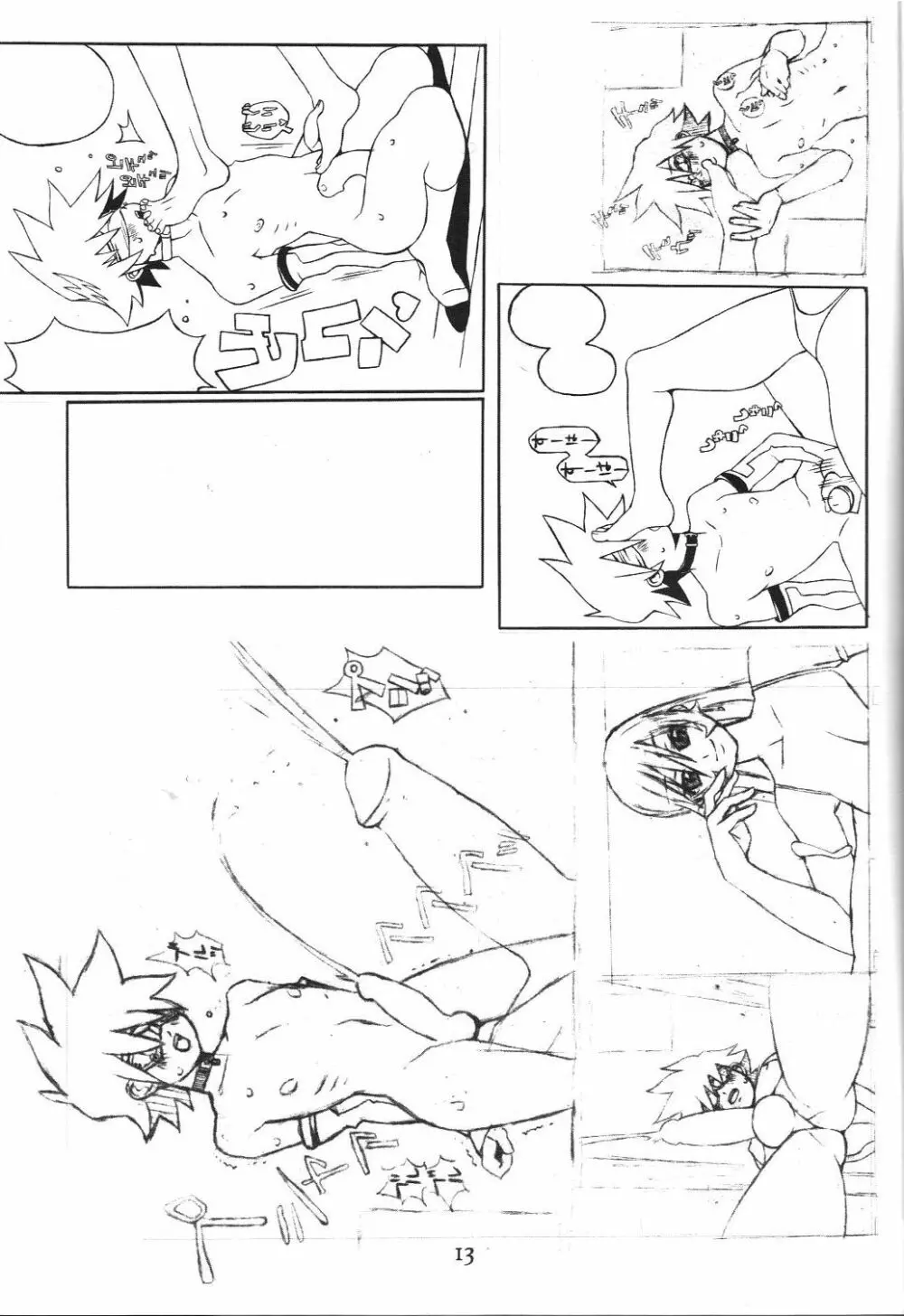 ケツメドエグゼス Page.12