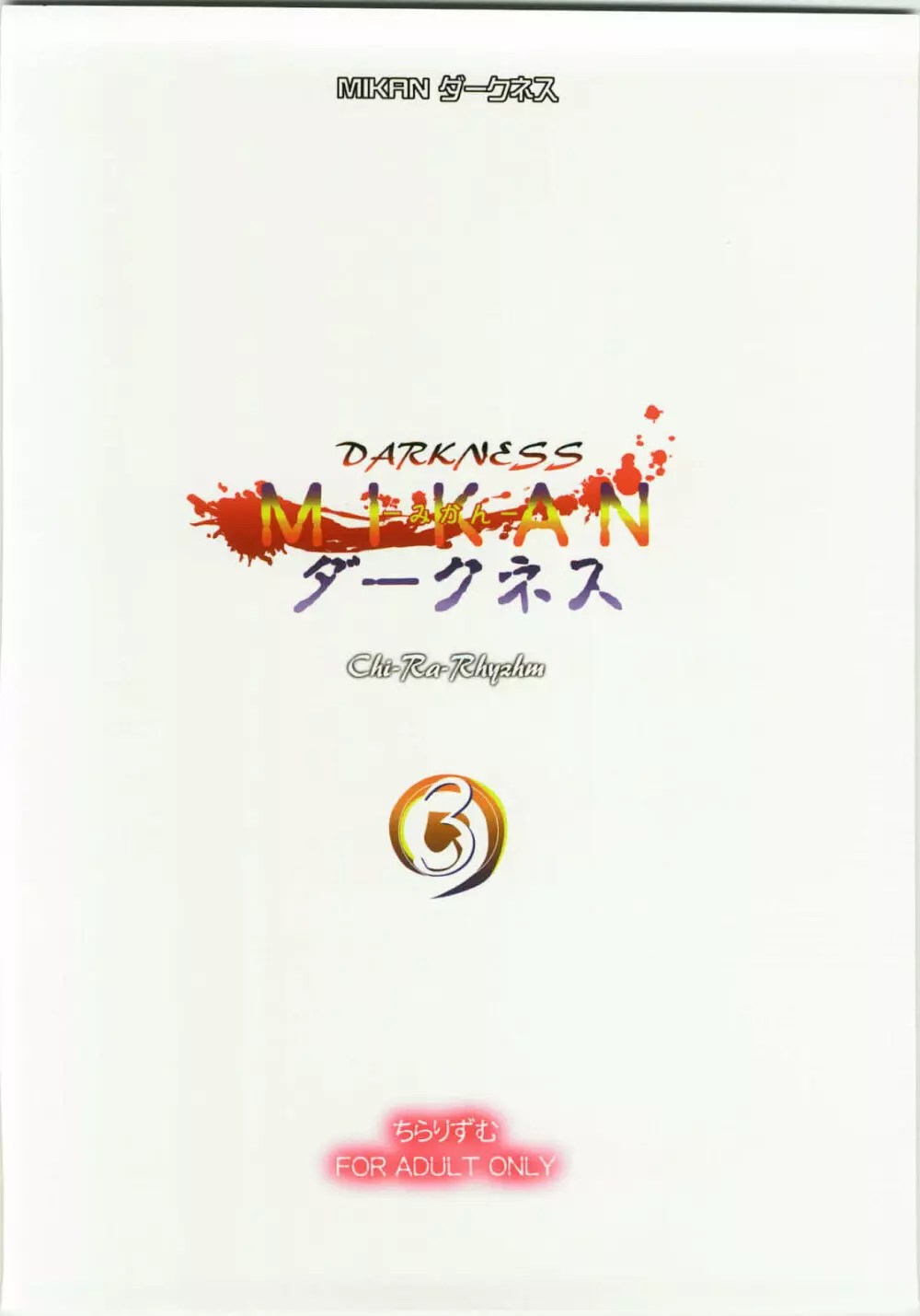 MIKANダークネス3 Page.35
