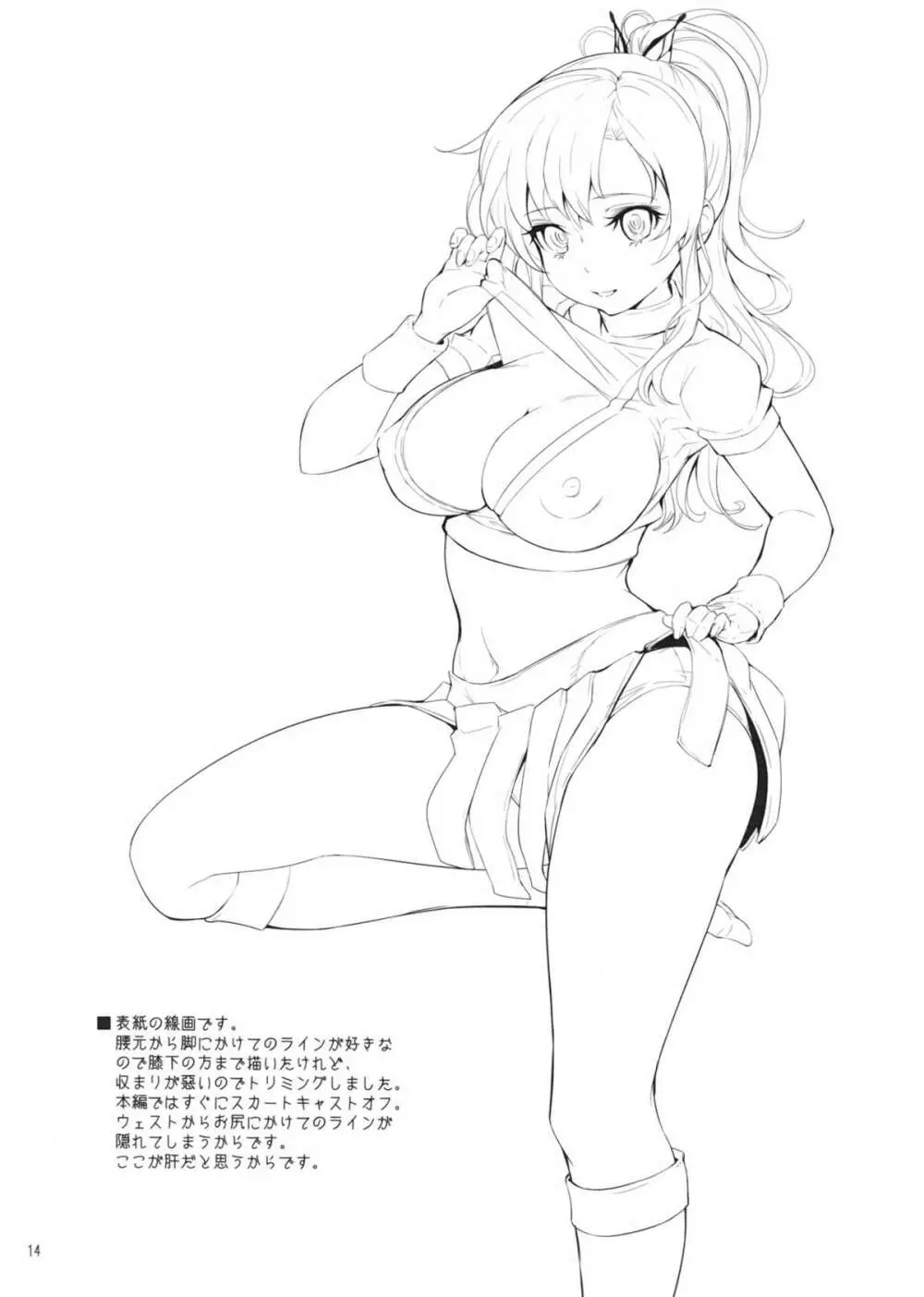 柏崎さんのコスチューム大作戦 Page.13