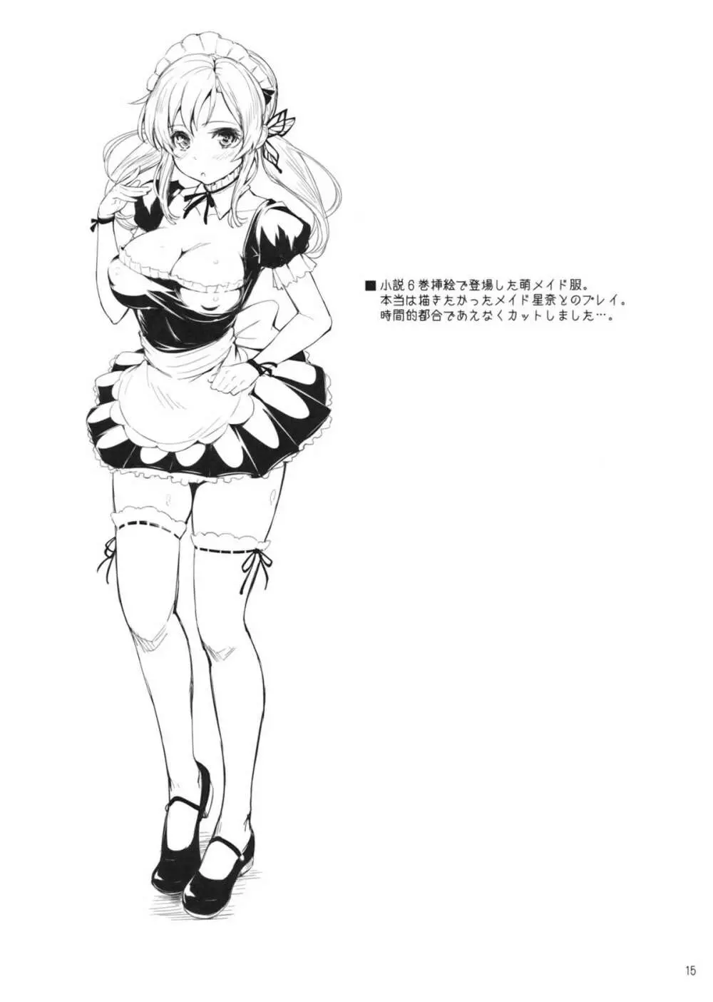 柏崎さんのコスチューム大作戦 Page.14