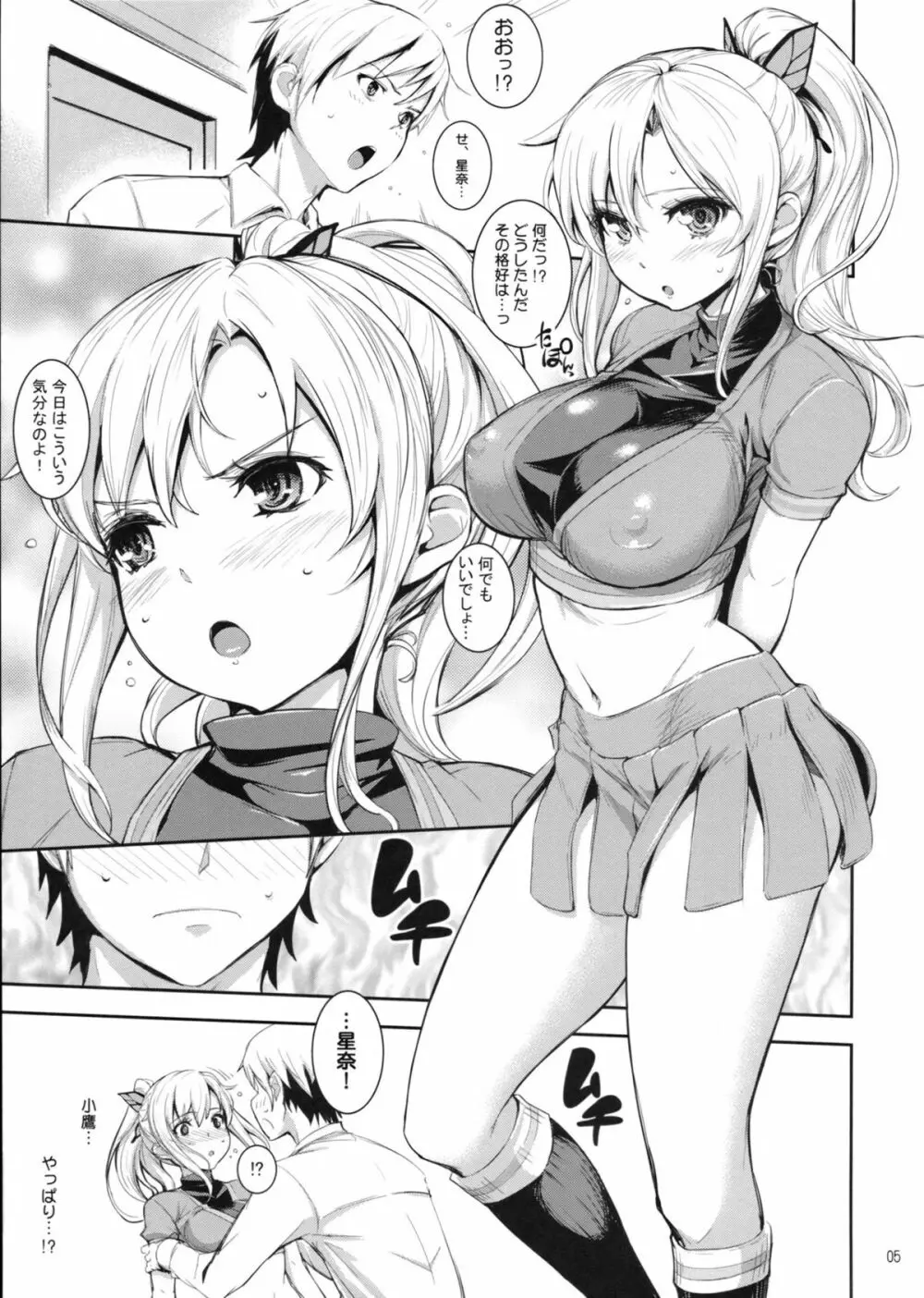 柏崎さんのコスチューム大作戦 Page.4