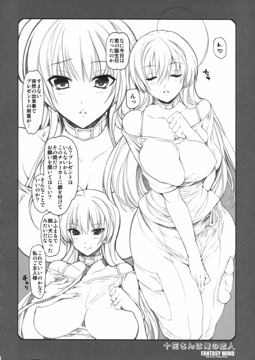 十花さんは俺の恋人 Page.5
