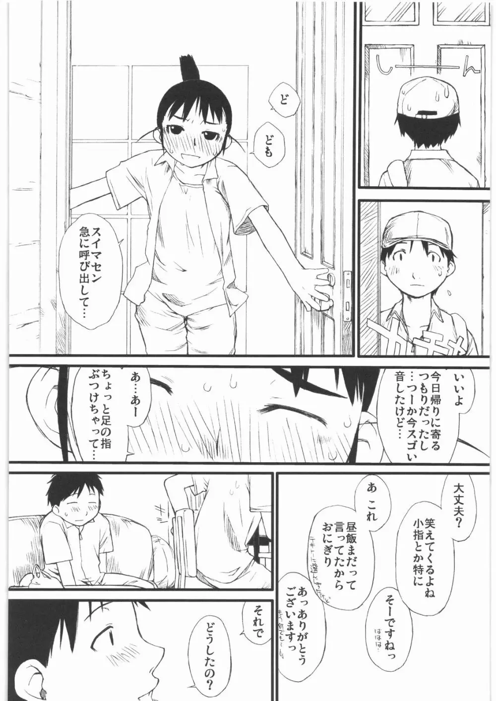 春オギ Page.7