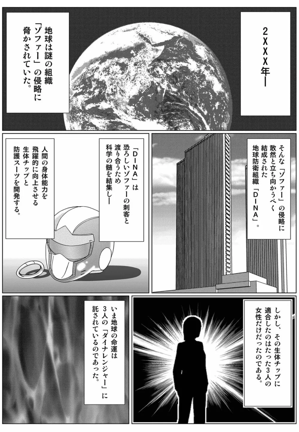 特防戦隊ダイナレンジャー ～ヒロイン快楽洗脳計画～ 【Vol.01/02/03】 Page.118