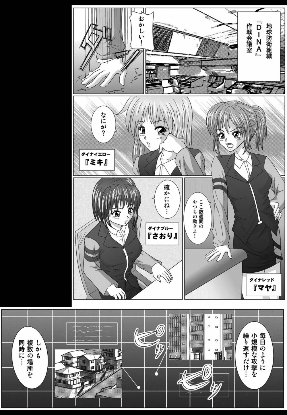 特防戦隊ダイナレンジャー ～ヒロイン快楽洗脳計画～ 【Vol.01/02/03】 Page.120