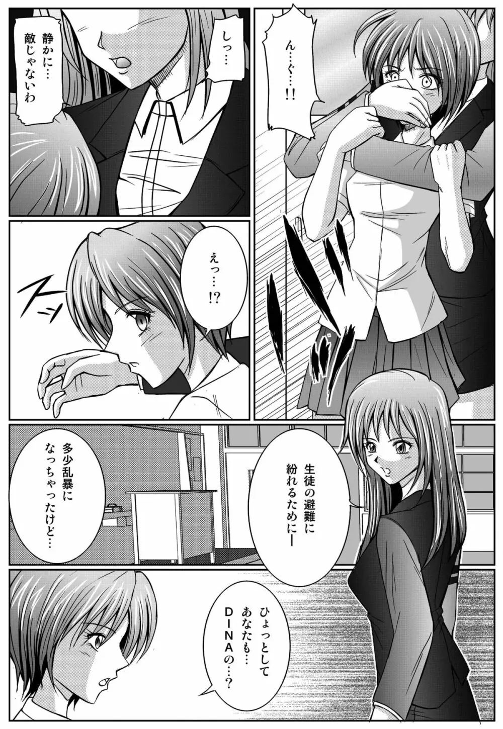 特防戦隊ダイナレンジャー ～ヒロイン快楽洗脳計画～ 【Vol.01/02/03】 Page.133