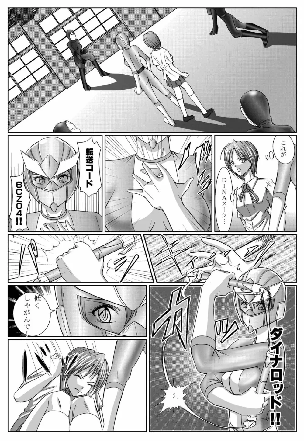 特防戦隊ダイナレンジャー ～ヒロイン快楽洗脳計画～ 【Vol.01/02/03】 Page.140