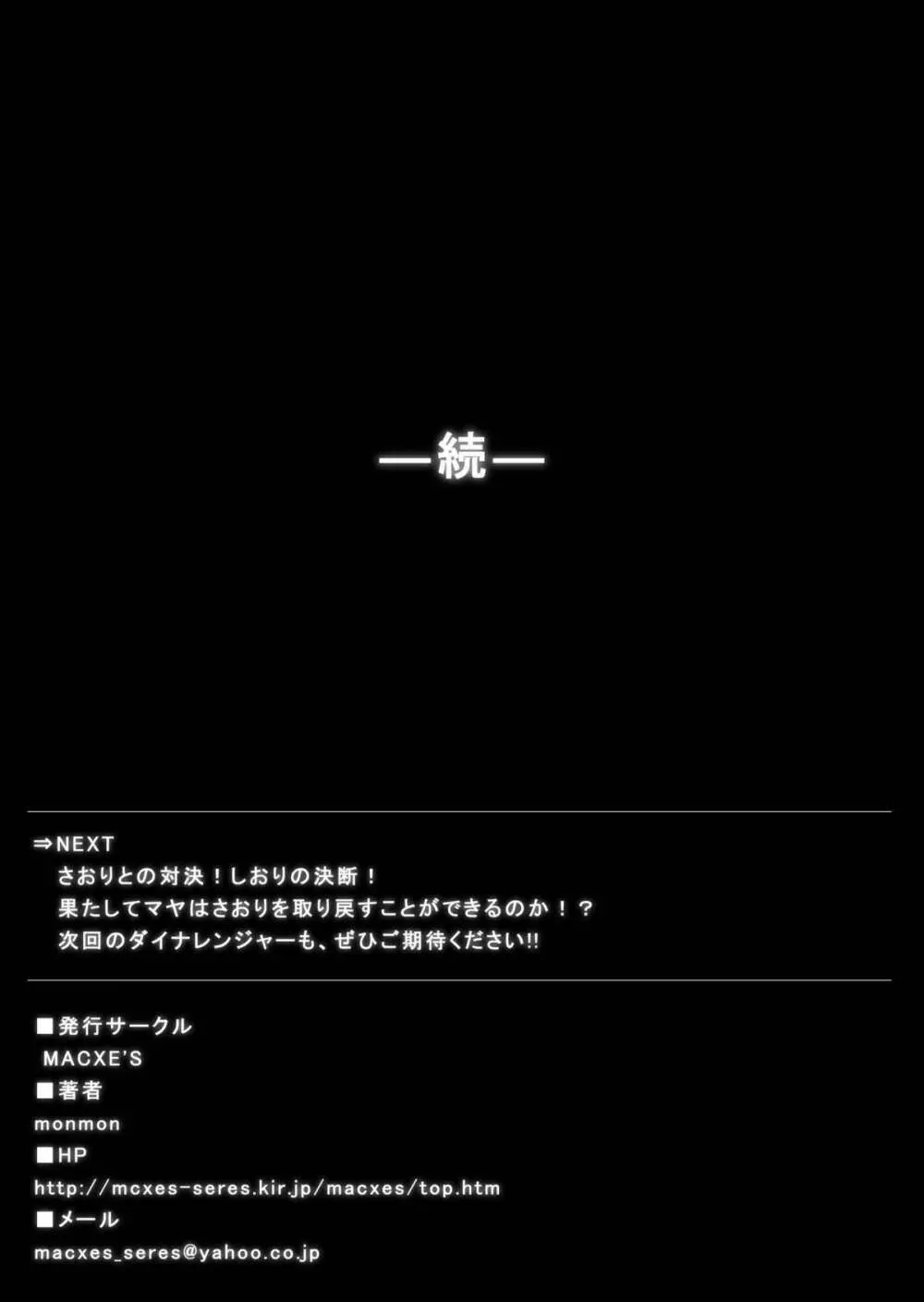 特防戦隊ダイナレンジャー ～ヒロイン快楽洗脳計画～ 【Vol.01/02/03】 Page.152