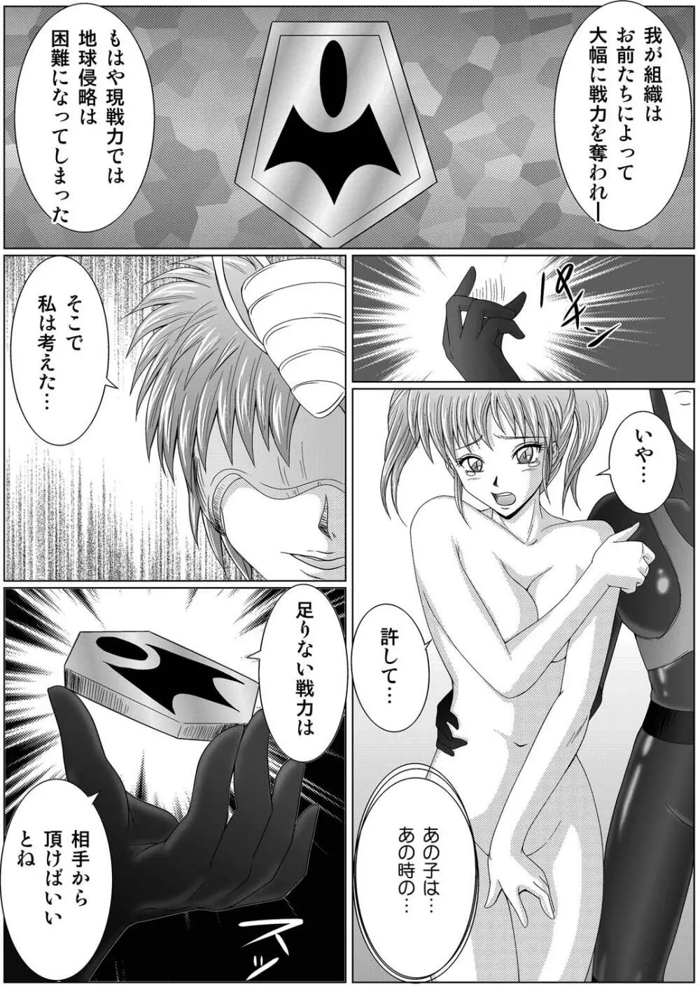 特防戦隊ダイナレンジャー ～ヒロイン快楽洗脳計画～ 【Vol.01/02/03】 Page.20